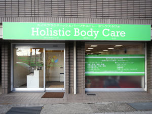 Holistic Body Care（ホリスティック ボディ ケア）